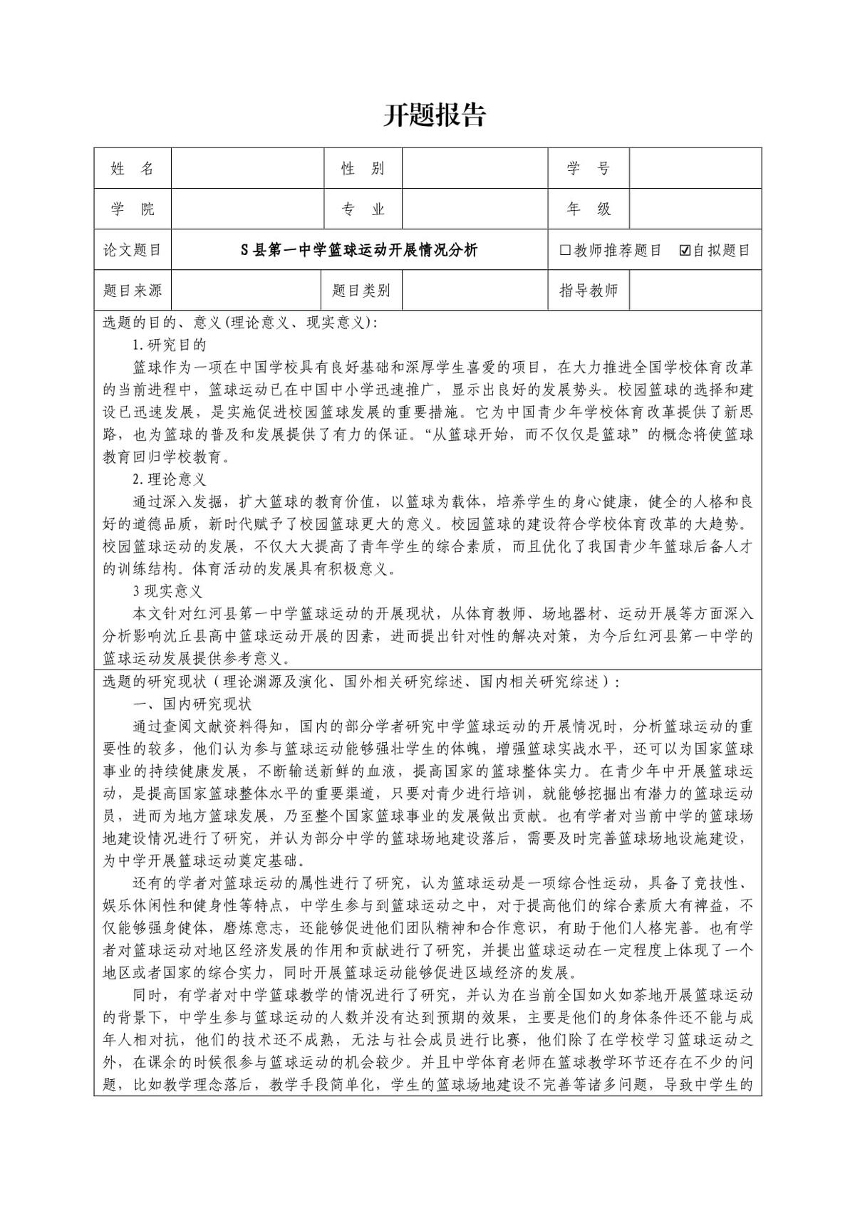 如何制定智能篮球训练计划_2